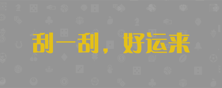 加拿大28预测开奖结果，pc28预测在线预测神测网，加拿大28预测，加拿大走势预测